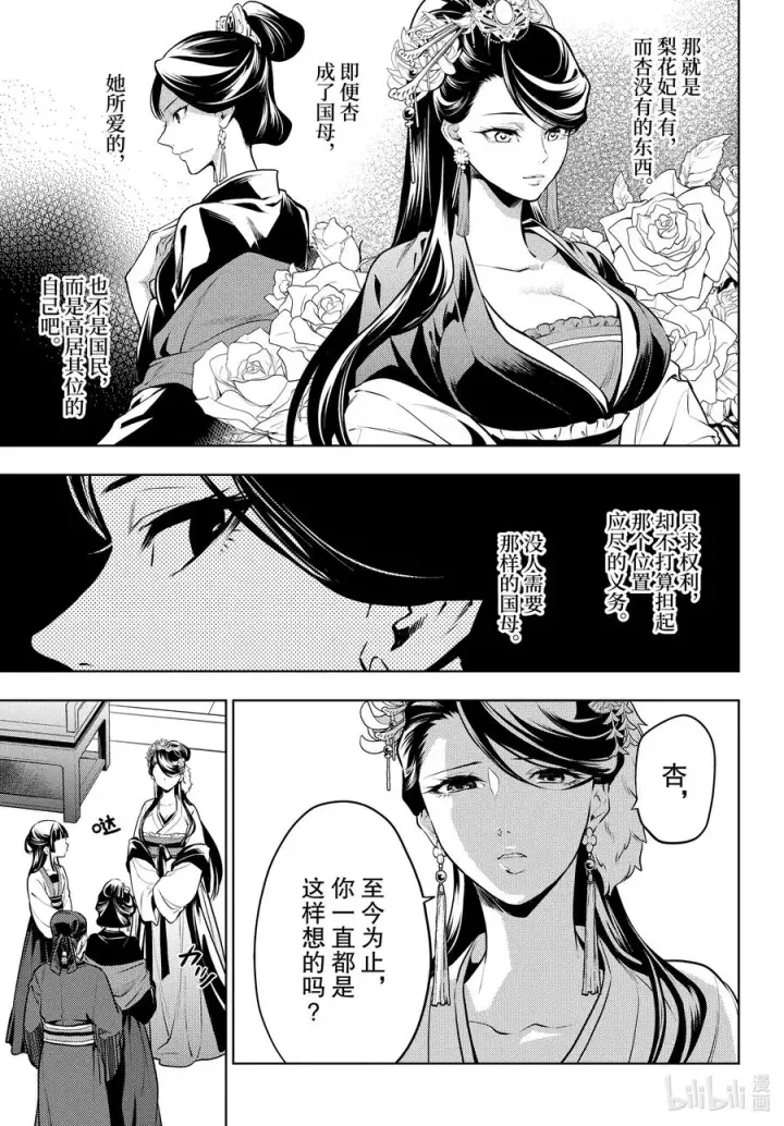 《药屋少女的呢喃》52.5 三入水晶宫（后篇②）图6