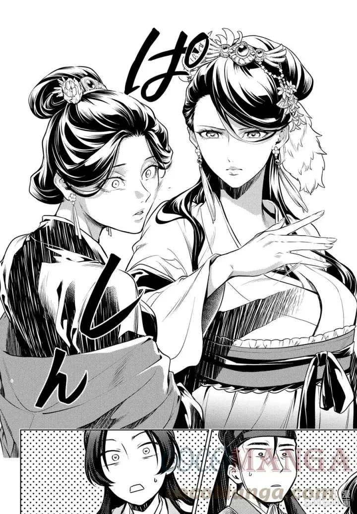 《药屋少女的呢喃》52.5 三入水晶宫（后篇②）图7