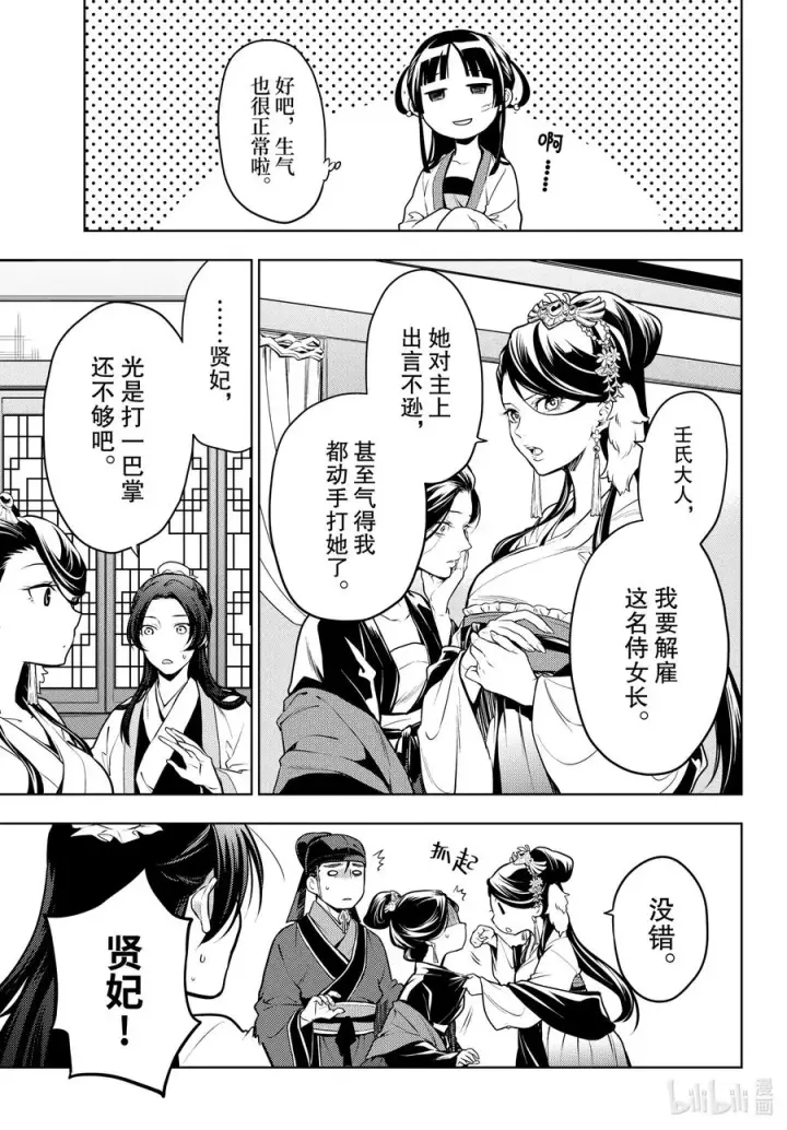 《药屋少女的呢喃》52.5 三入水晶宫（后篇②）图8