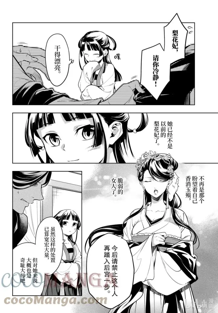 《药屋少女的呢喃》52.5 三入水晶宫（后篇②）图9