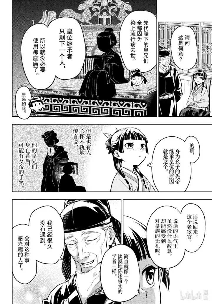 《药屋少女的呢喃》53 择君之庙（前篇）图10