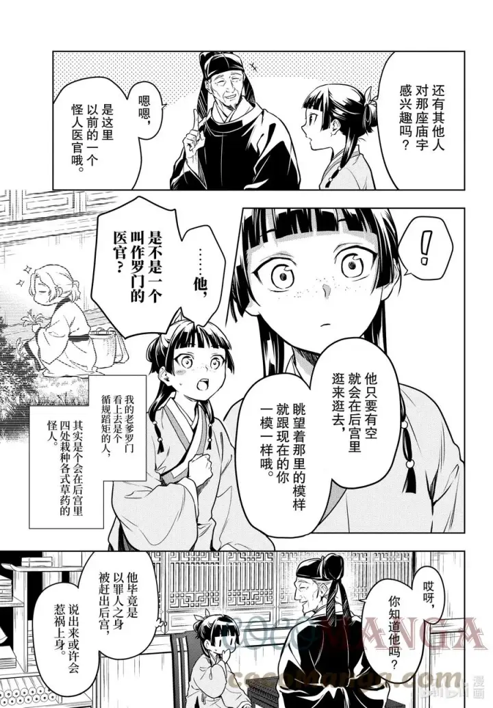 《药屋少女的呢喃》53 择君之庙（前篇）图11