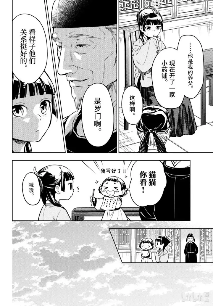 《药屋少女的呢喃》53 择君之庙（前篇）图12