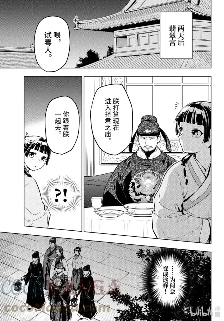 《药屋少女的呢喃》53 择君之庙（前篇）图13