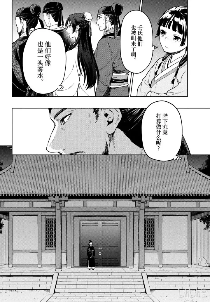 《药屋少女的呢喃》53 择君之庙（前篇）图14