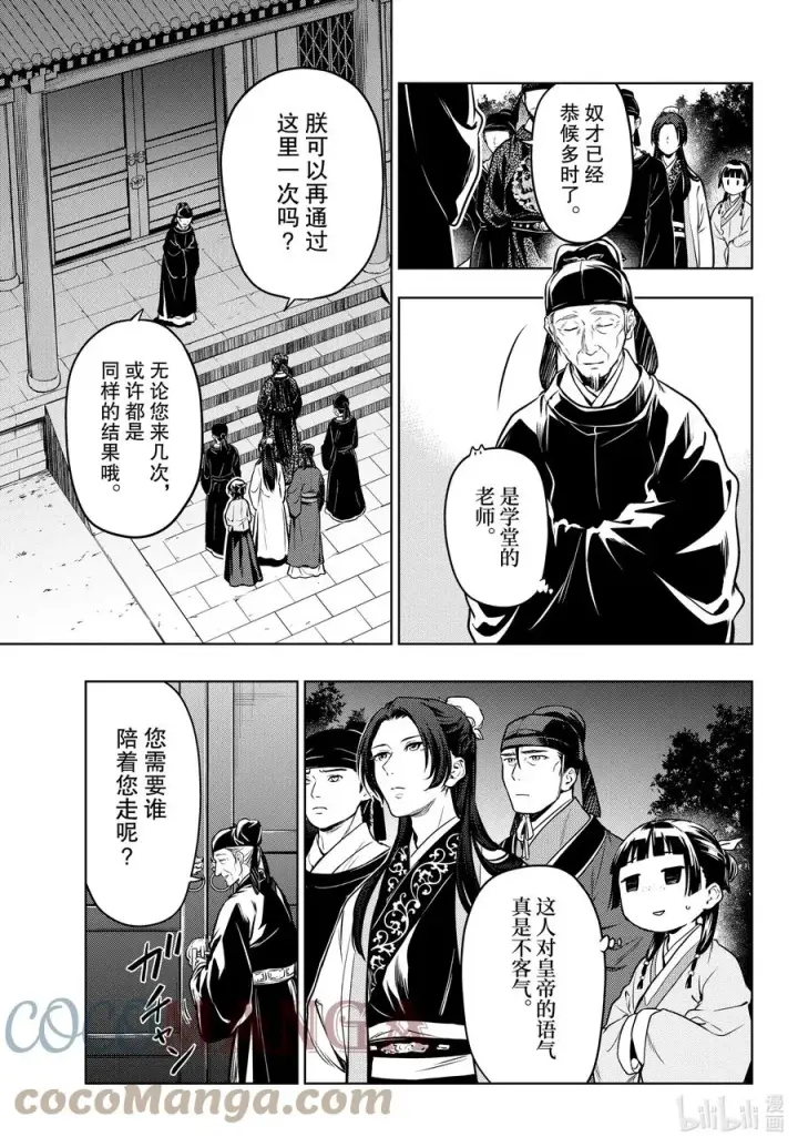 《药屋少女的呢喃》53 择君之庙（前篇）图15