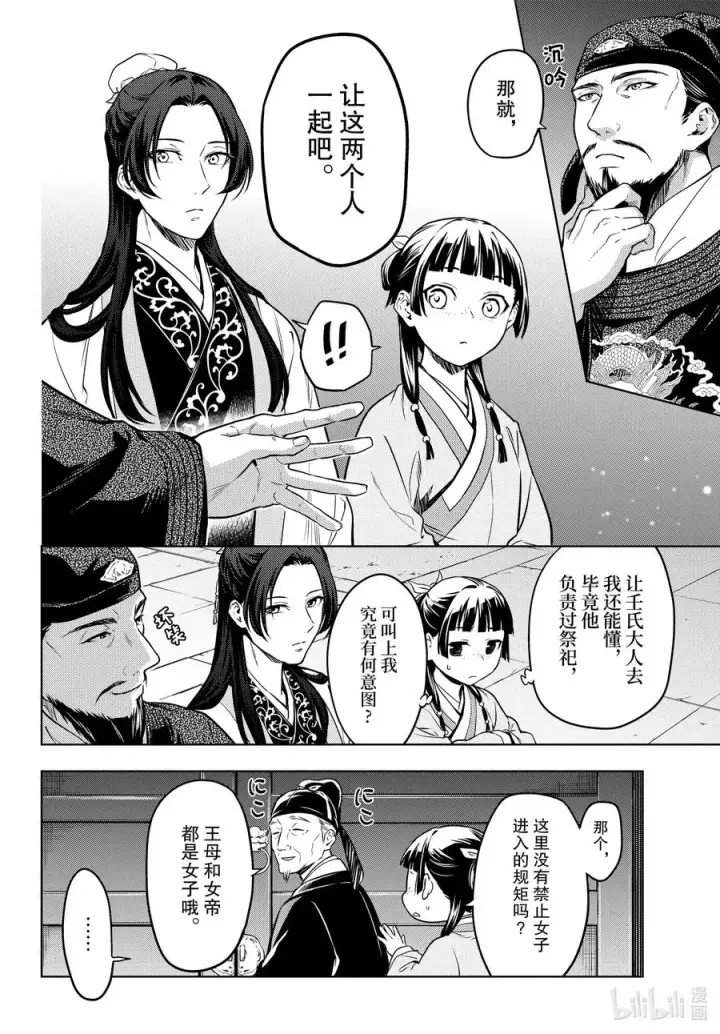 《药屋少女的呢喃》53 择君之庙（前篇）图16