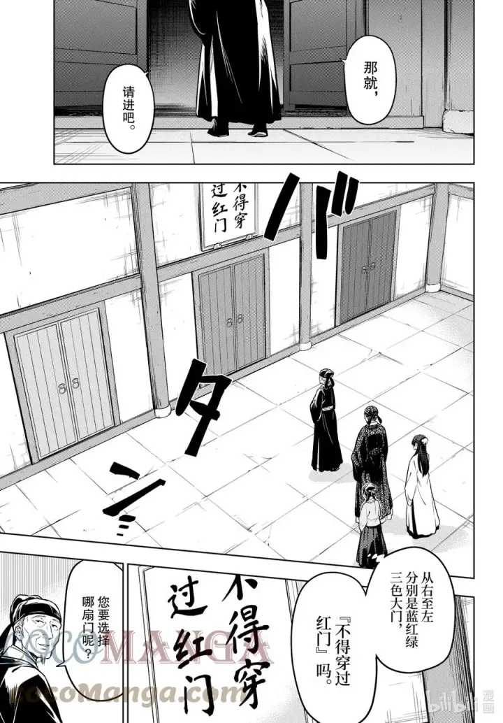 《药屋少女的呢喃》53 择君之庙（前篇）图17