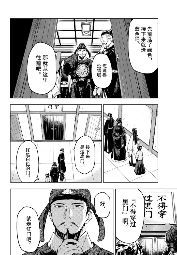 《药屋少女的呢喃》53 择君之庙（前篇）图18