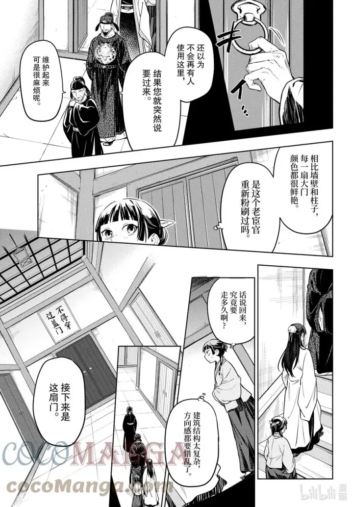 《药屋少女的呢喃》53 择君之庙（前篇）图19
