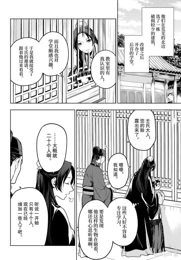 《药屋少女的呢喃》53 择君之庙（前篇）图2