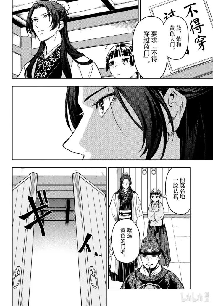 《药屋少女的呢喃》53 择君之庙（前篇）图20