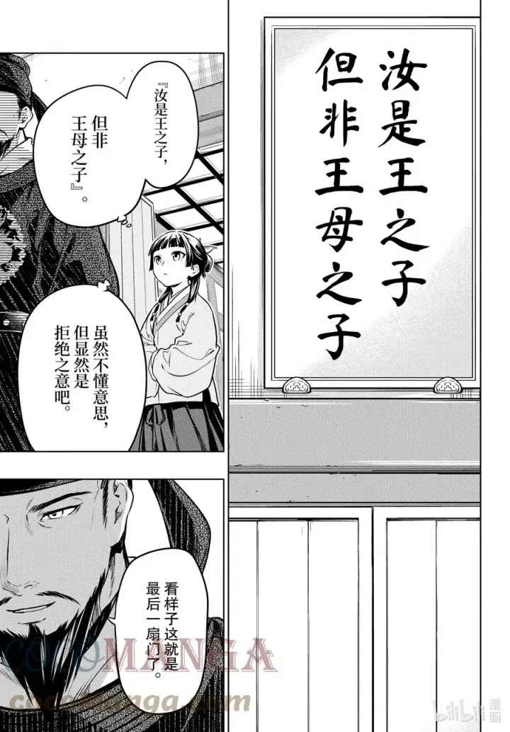 《药屋少女的呢喃》53 择君之庙（前篇）图21