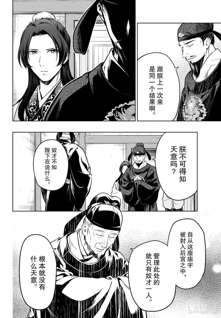 《药屋少女的呢喃》53 择君之庙（前篇）图22
