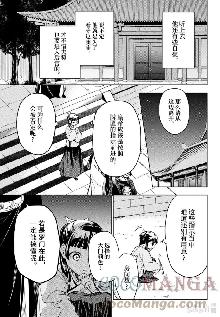 《药屋少女的呢喃》53 择君之庙（前篇）图23