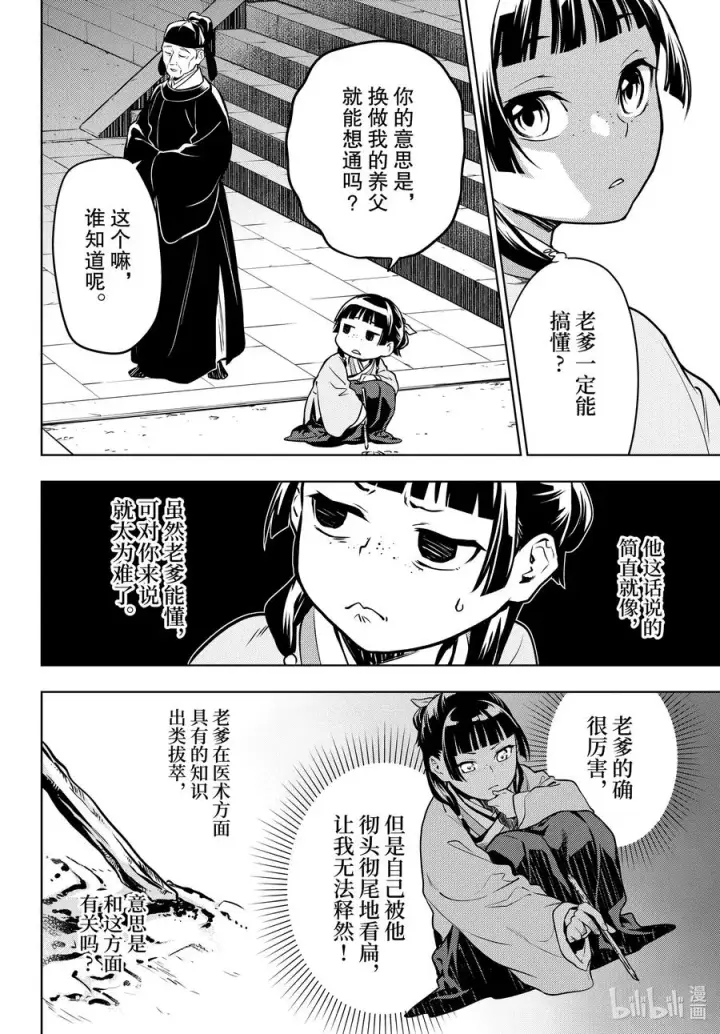 《药屋少女的呢喃》53 择君之庙（前篇）图24