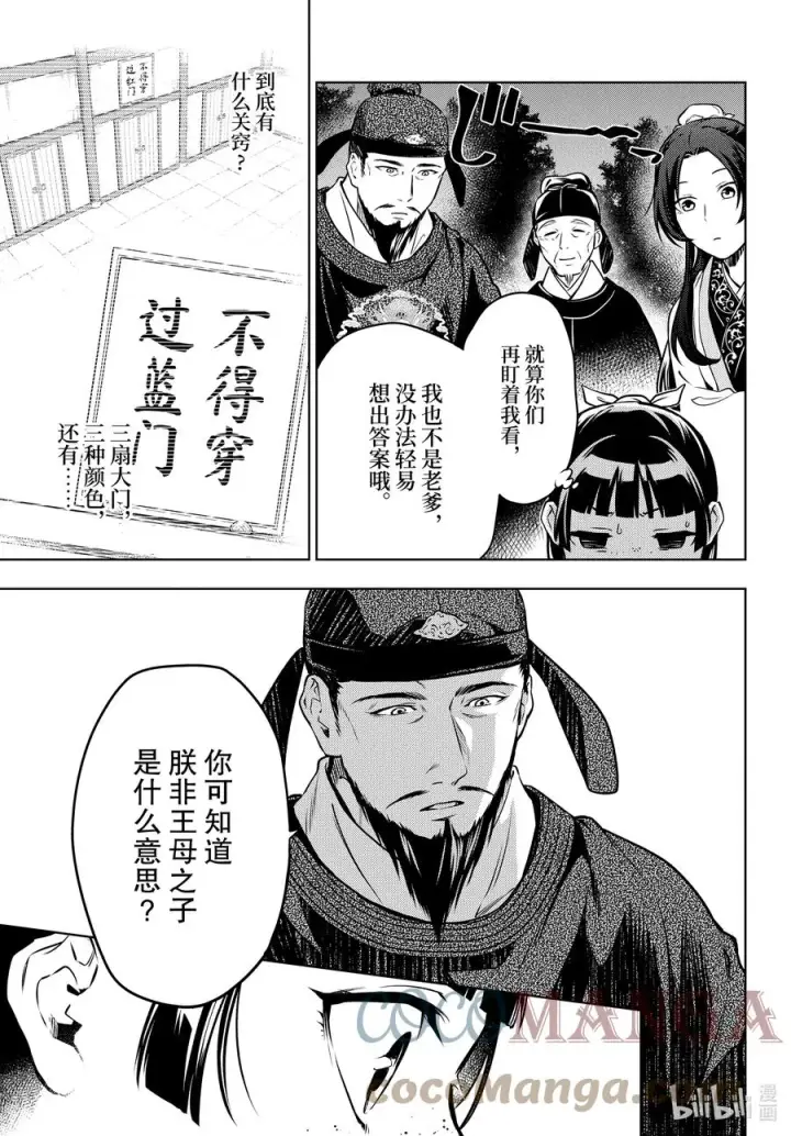 《药屋少女的呢喃》53 择君之庙（前篇）图25