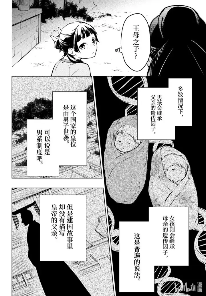 《药屋少女的呢喃》53 择君之庙（前篇）图26