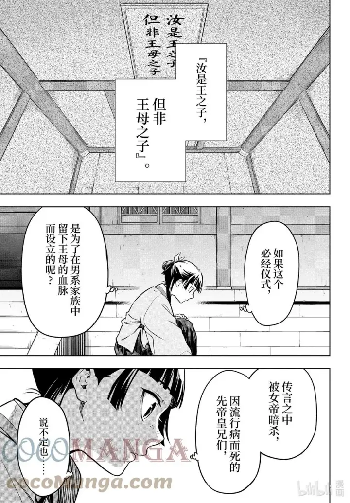 《药屋少女的呢喃》53 择君之庙（前篇）图27