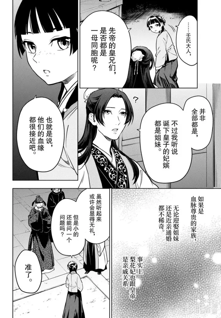 《药屋少女的呢喃》53 择君之庙（前篇）图28
