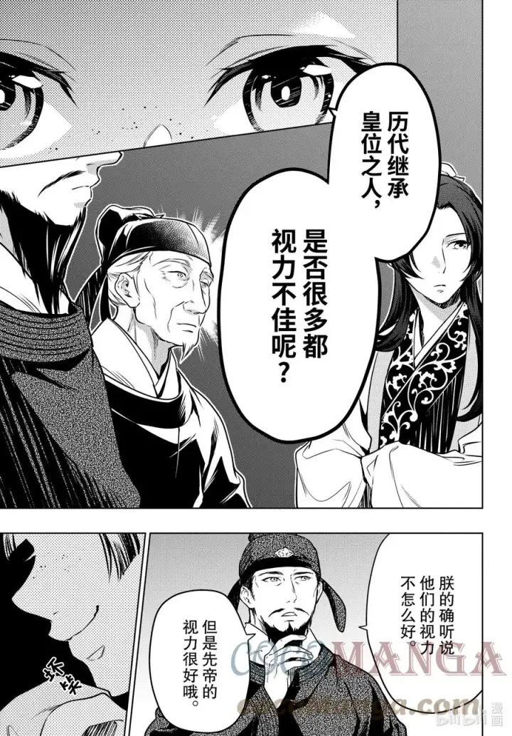 《药屋少女的呢喃》53 择君之庙（前篇）图29