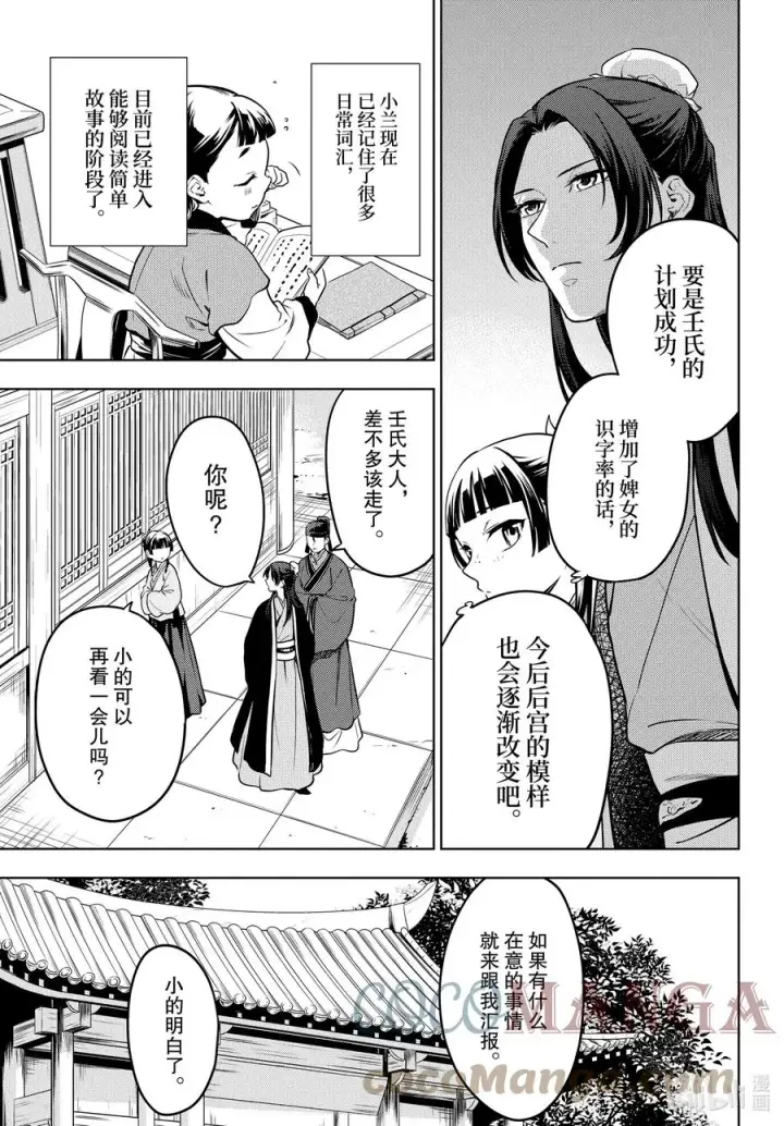 《药屋少女的呢喃》53 择君之庙（前篇）图3