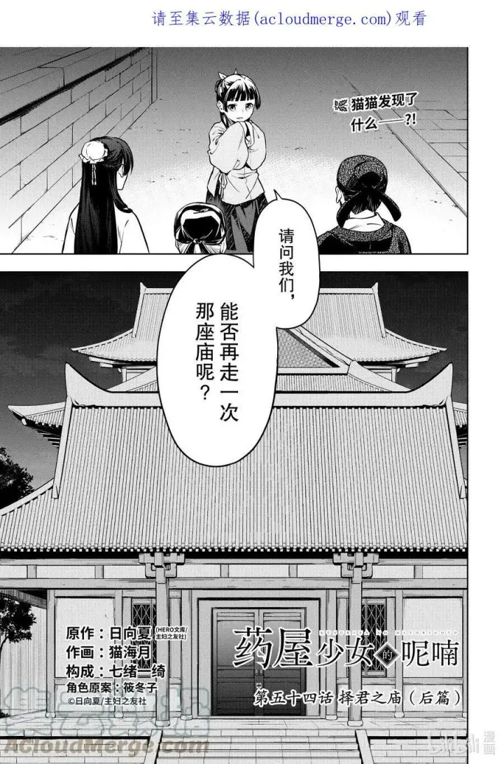 《药屋少女的呢喃》53 择君之庙（前篇）图32