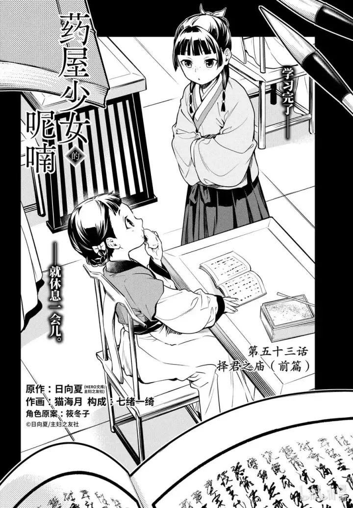 《药屋少女的呢喃》53 择君之庙（前篇）图4