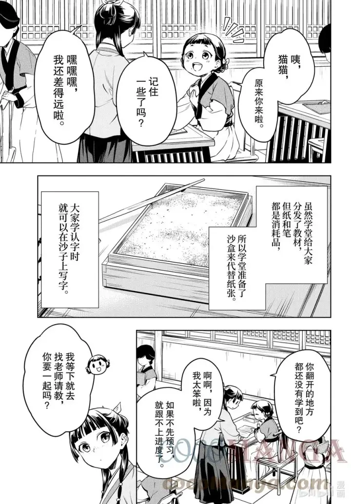 《药屋少女的呢喃》53 择君之庙（前篇）图5