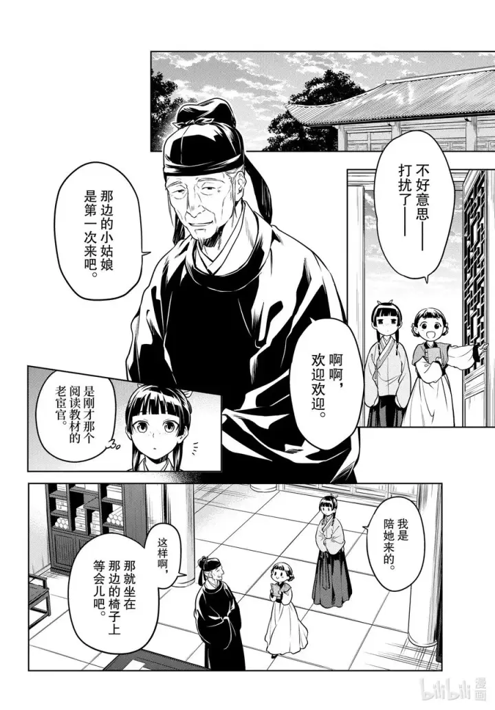 《药屋少女的呢喃》53 择君之庙（前篇）图6
