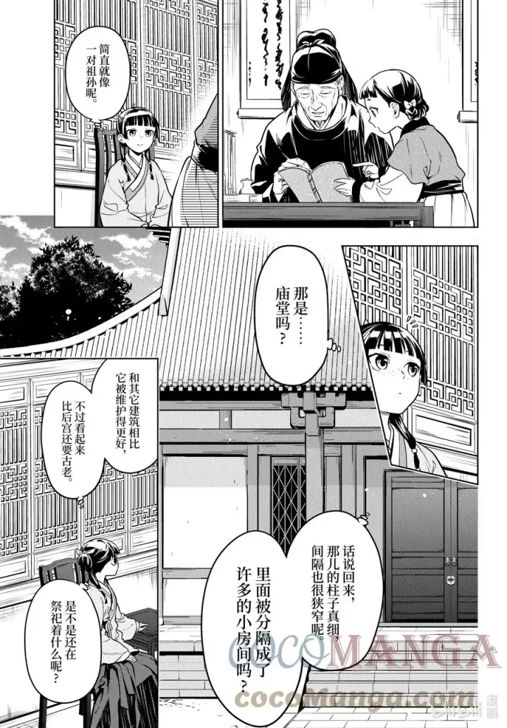 《药屋少女的呢喃》53 择君之庙（前篇）图7