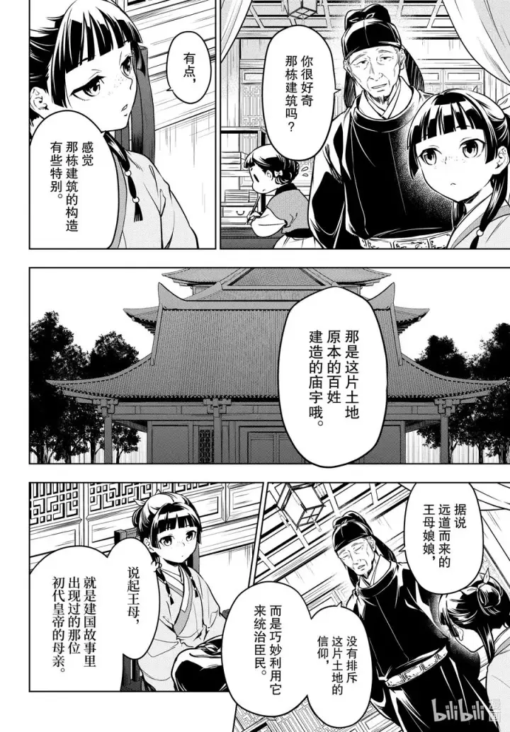 《药屋少女的呢喃》53 择君之庙（前篇）图8