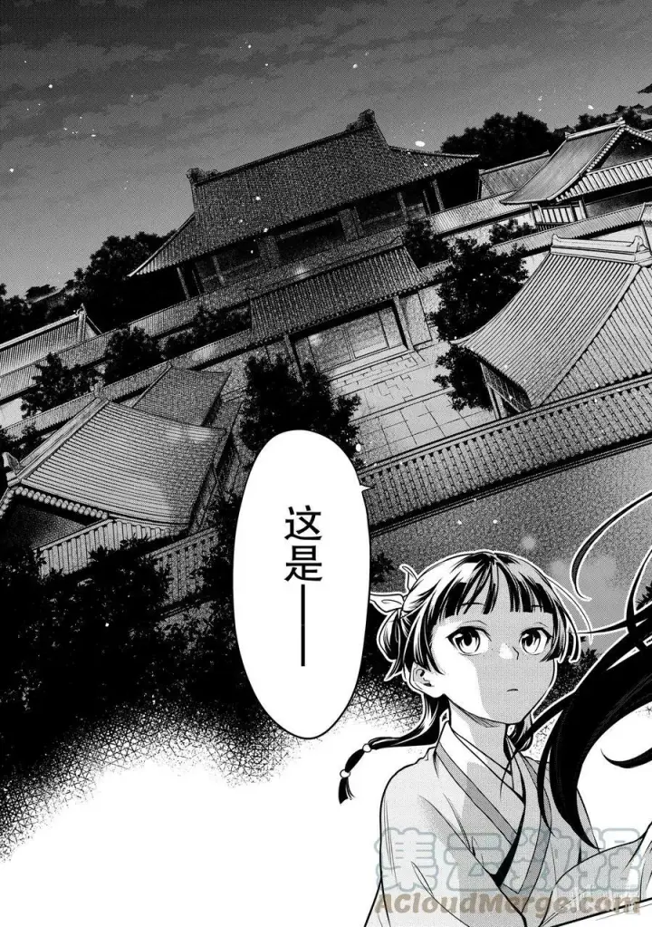 《药屋少女的呢喃》54 择君之庙（后篇）图11