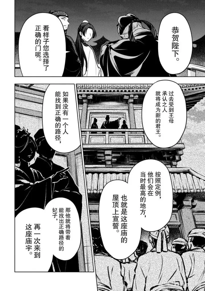 《药屋少女的呢喃》54 择君之庙（后篇）图12
