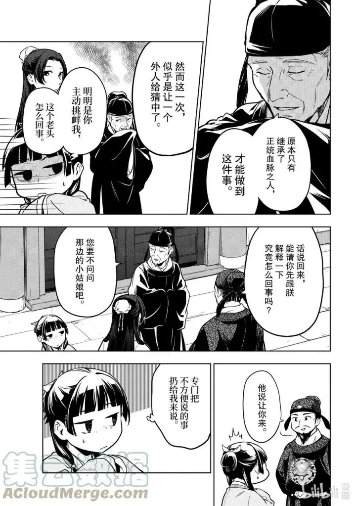 《药屋少女的呢喃》54 择君之庙（后篇）图13