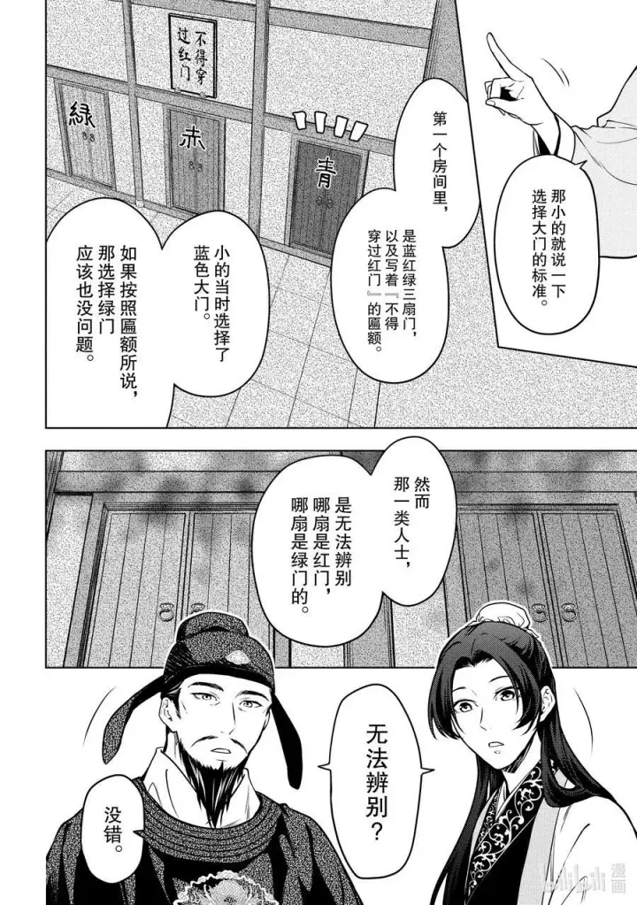 《药屋少女的呢喃》54 择君之庙（后篇）图14