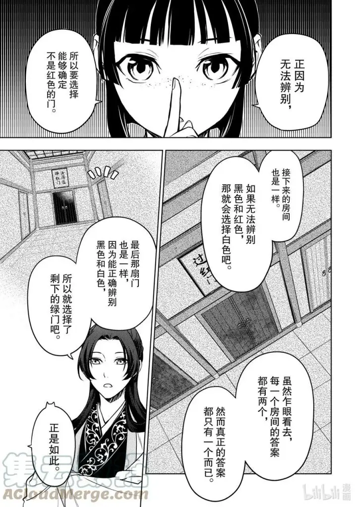 《药屋少女的呢喃》54 择君之庙（后篇）图15