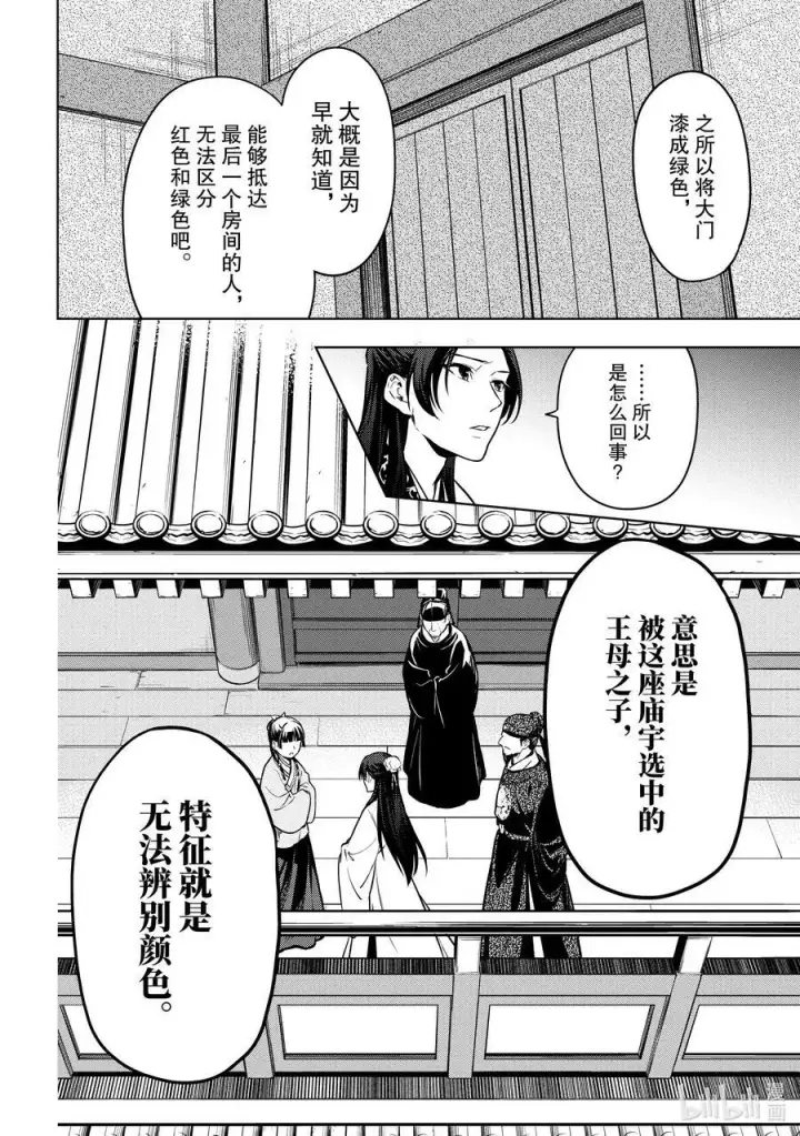 《药屋少女的呢喃》54 择君之庙（后篇）图16