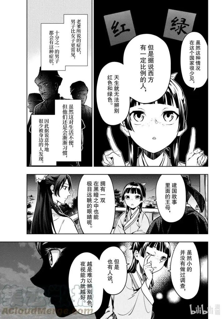 《药屋少女的呢喃》54 择君之庙（后篇）图17