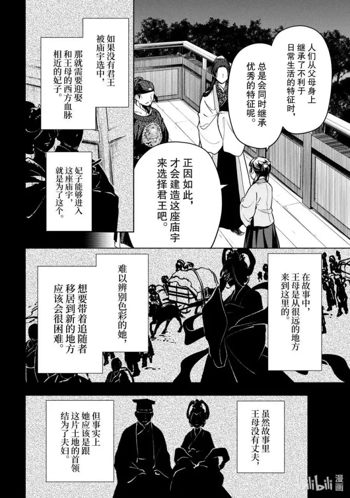 《药屋少女的呢喃》54 择君之庙（后篇）图18