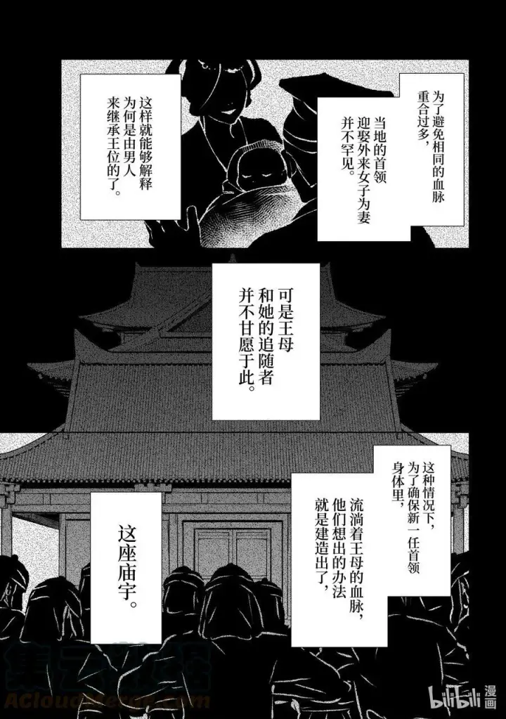 《药屋少女的呢喃》54 择君之庙（后篇）图19