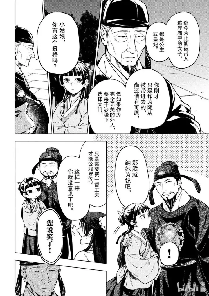 《药屋少女的呢喃》54 择君之庙（后篇）图2