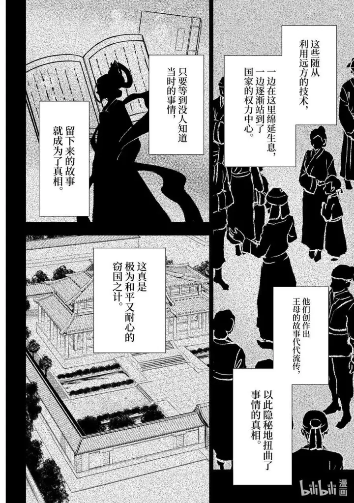 《药屋少女的呢喃》54 择君之庙（后篇）图20