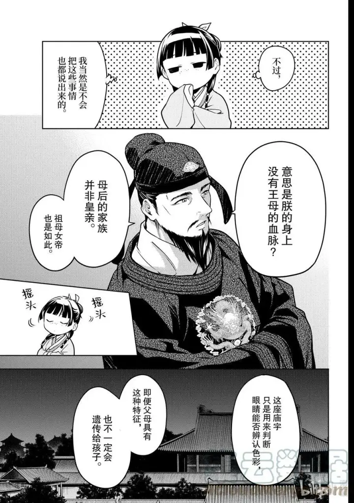 《药屋少女的呢喃》54 择君之庙（后篇）图21
