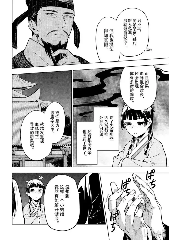 《药屋少女的呢喃》54 择君之庙（后篇）图22