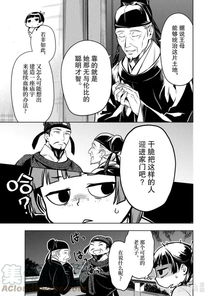 《药屋少女的呢喃》54 择君之庙（后篇）图23