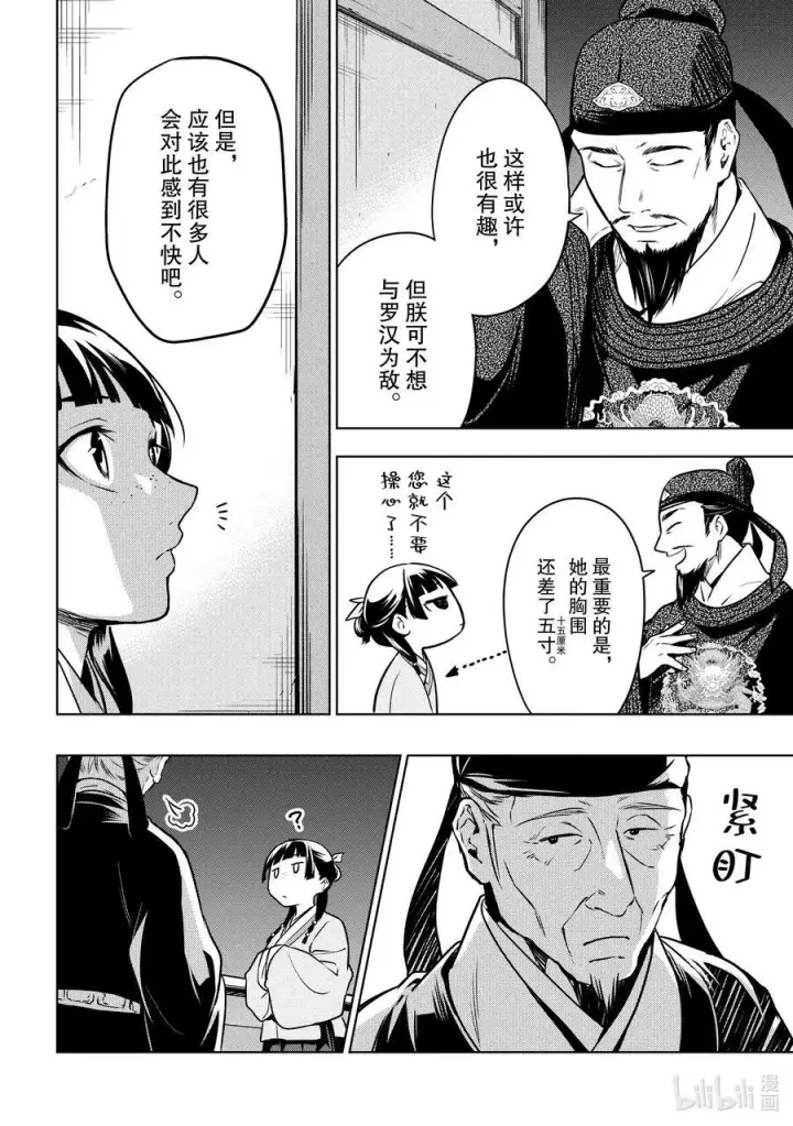 《药屋少女的呢喃》54 择君之庙（后篇）图24