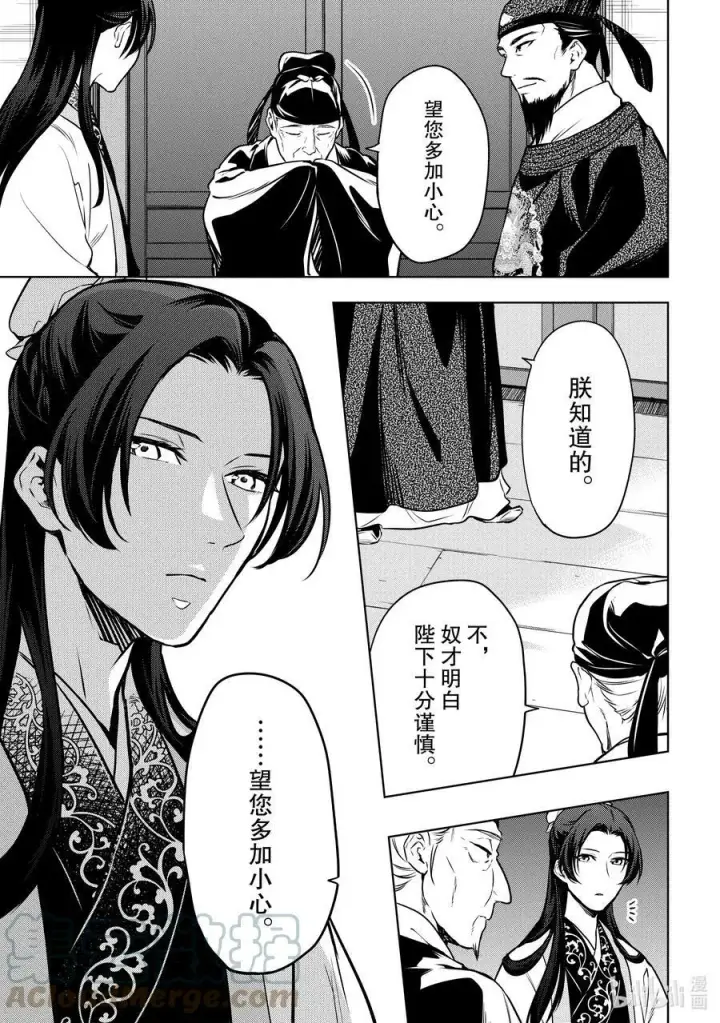 《药屋少女的呢喃》54 择君之庙（后篇）图25