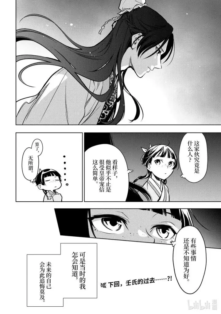 《药屋少女的呢喃》54 择君之庙（后篇）图26