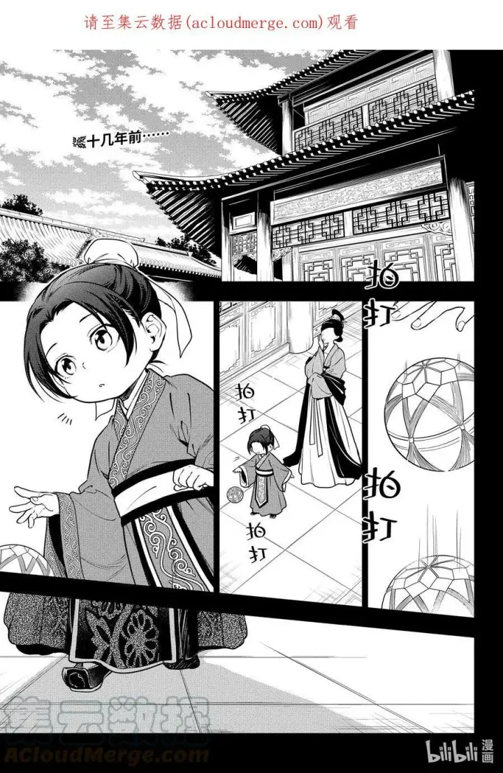 《药屋少女的呢喃》54 择君之庙（后篇）图28